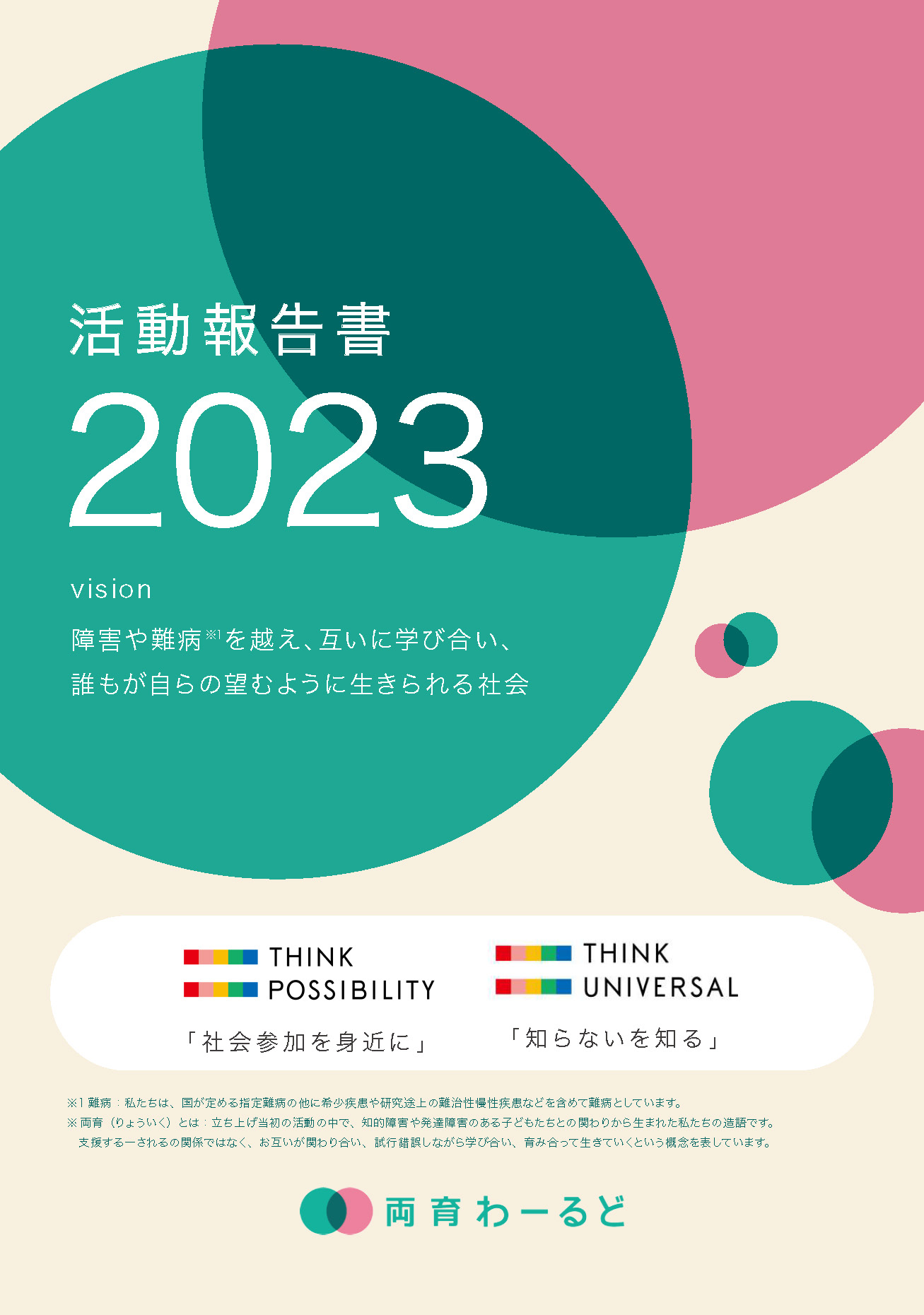 2023年度年年次報告書