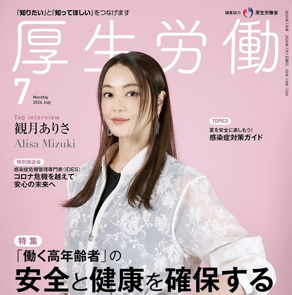 厚生労働7月号「居場所図鑑」に掲載されました。