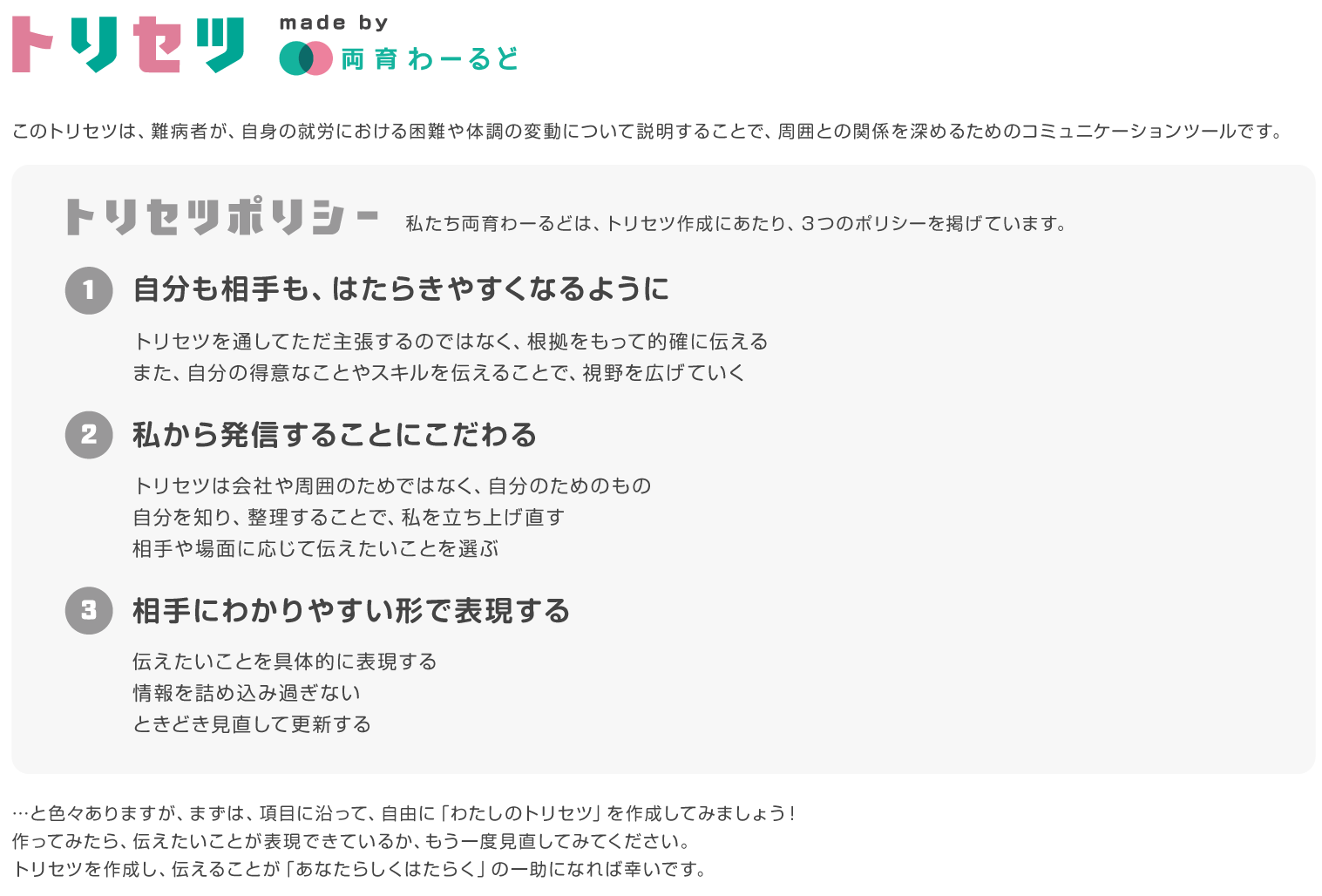 わたしのトリセツ
