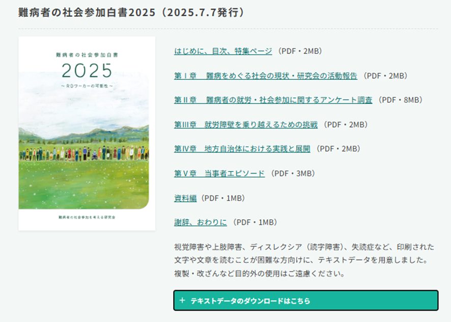 テキストデータのダウンロードはこちら」からご活用ください。