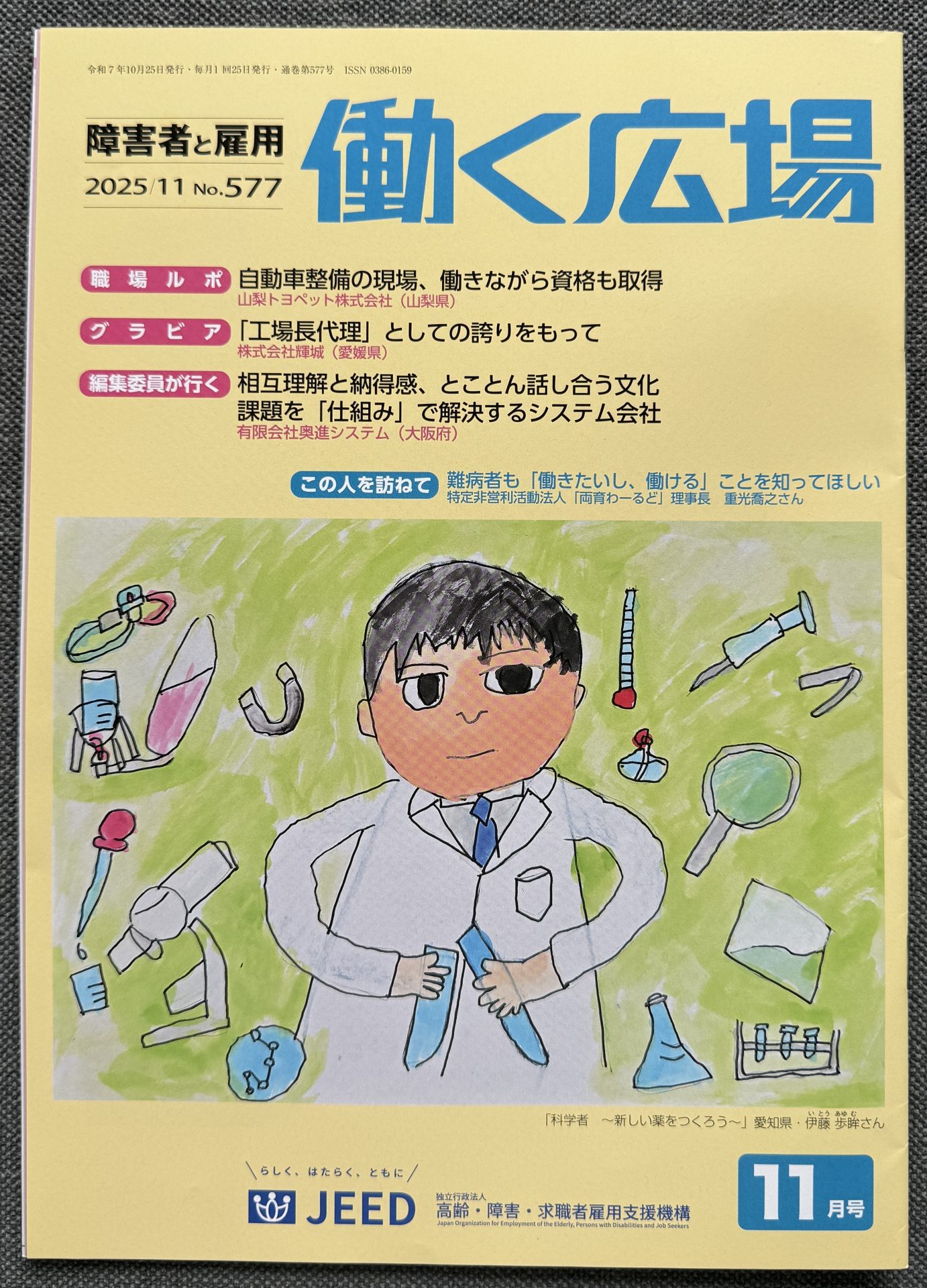 働く広場11月号（独立行政法人高齢・障害・求職者雇用支援機構発行）に掲載されました。
