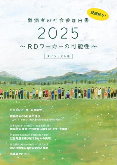 白書のダイジェスト版を発行しました！