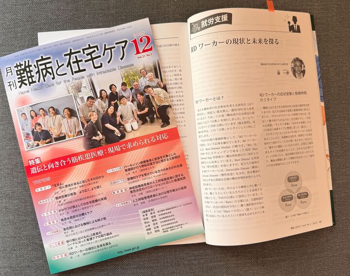 月刊「難病と在宅ケア」2025 年 12 月号に記事が載りました！